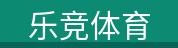 乐竞体育(中国)官方网站 - LEJING SPORTS